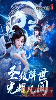 金庸武侠3D回合制MMORPG手游：3D神雕侠侣v3.2.1免激活／中文版-网亿资源平台