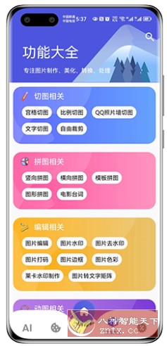 图师傅 V1.0.4高级版★基于人工智能的图像处理APP-网亿资源平台