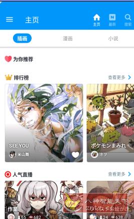 pixiv P站客户端6.84.0纯净版-网亿资源平台