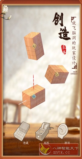 【吉美博物馆国粹解谜手游】匠木1.4.30纯净中文版★荣获多项国内外游戏大奖-网亿资源平台