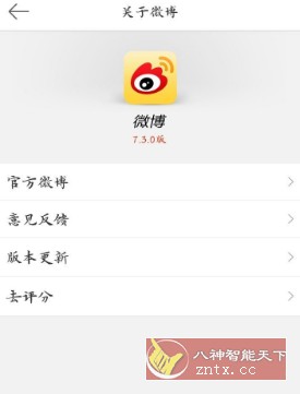 微博华为提取版v7.3.0-网亿资源平台