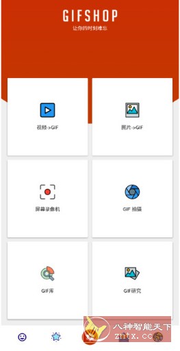 GIFShop GIF编辑工具v1.8.6专业版-网亿资源平台