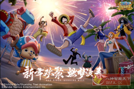 【Z世代主机级画面3D角色扮演游戏】3D航海王：燃烧意志2.7.0.444864纯净中文版-网亿资源平台