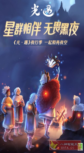 3D光·遇v0.11.1无限刷蜡烛★强力推荐获奖无数国产超美3D梦幻大型游戏-网亿资源平台