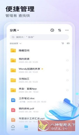 百度网盘墨案版 V1.1-网亿资源平台