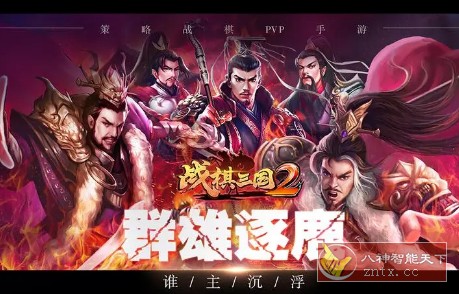战棋三国2 v4.7.00绿色★三国背景策略slg战棋游戏-网亿资源平台