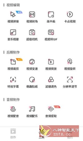 爱剪辑 v74.6.0高级版-网亿资源平台
