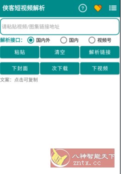 侠客短视频解析 V3.9.8-网亿资源平台