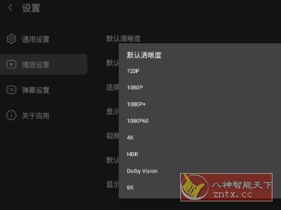 BBLL 哔哩哔哩第三方TV版v1.4.1 --支持8K／弹幕／大会员通用-网亿资源平台