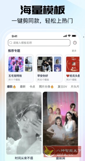 剪同款 3.5.7高级版-网亿资源平台