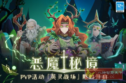 恶魔秘境v2.15免谷歌版★蜂巢迷宫式Roguelike卡牌手游-网亿资源平台