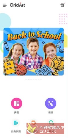 拼图&图片编辑 GridArt v2.181.136专业版-网亿资源平台