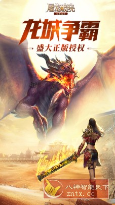 屠龙破晓v3.3.30清爽版★盛大正版授权，国民RPG手游-网亿资源平台