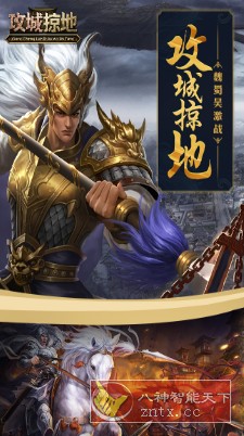 攻城掠地v16.6.1完全版★傲世堂开发的三国策略手游-网亿资源平台