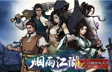 烟雨江湖v1.124.48010完美版★武侠题材独立动作RPG游戏-网亿资源平台