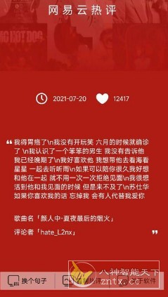 网易云热评 v2.11.2-网亿资源平台