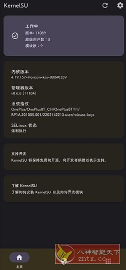 KernelSU v0.6.8 安卓内核级Root管理器-网亿资源平台