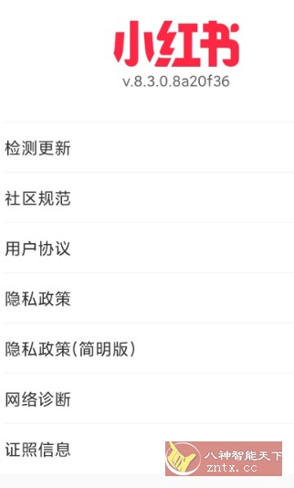 小红书无水印版 8.3.0-网亿资源平台