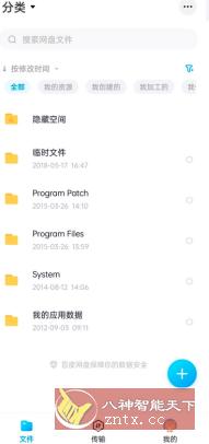 百度网盘v11.59.3特供精简版-网亿资源平台
