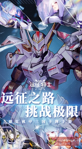 远征将士v3.1绿色版★2023新潮机甲三国放置卡牌手游-网亿资源平台