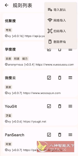 混合盘v0.9.9免费版 --聚合搜索多个网盘资源-网亿资源平台