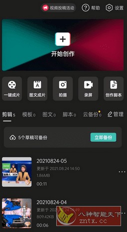 剪映 v11.3.1 高级版-网亿资源平台