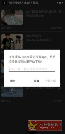 悟空全能去水印下载器 v2.10.14高级版-网亿资源平台