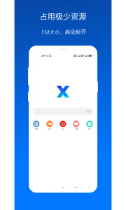 X浏览器 4.2.0更新版-网亿资源平台