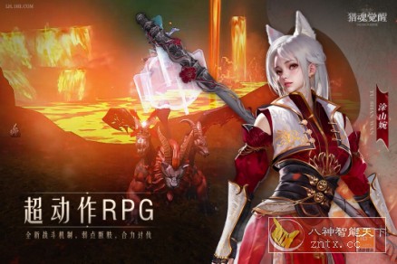 讨鬼传+怪物猎人3D次时代组合游戏：3D猎魂觉醒1.0.514622无限刷力量结晶／中文版-网亿资源平台