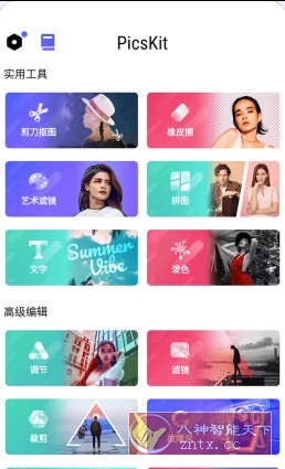 PicsKit P图大师 v2.6高级版-网亿资源平台
