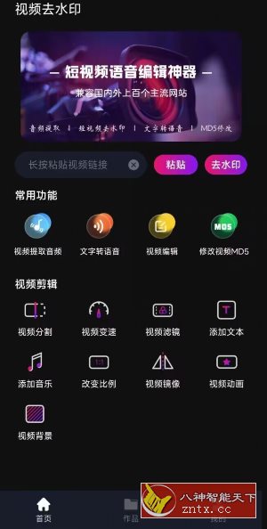 免费去水印神器1.1.0高级版-网亿资源平台