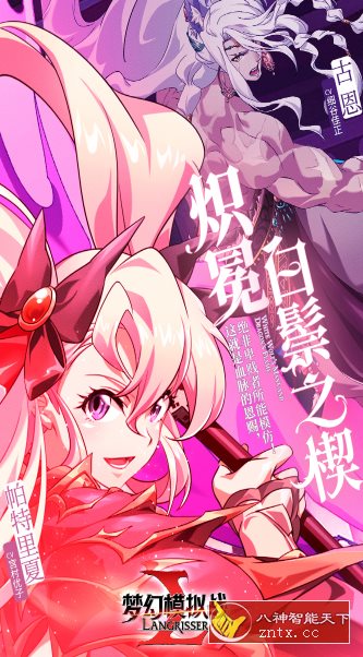 【历经27年世嘉超人气游戏神作】梦幻模拟战-炽冕白鬃之楔5.5.0-网亿资源平台