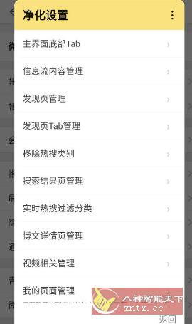 微博v13.11.2内置模块-网亿资源平台