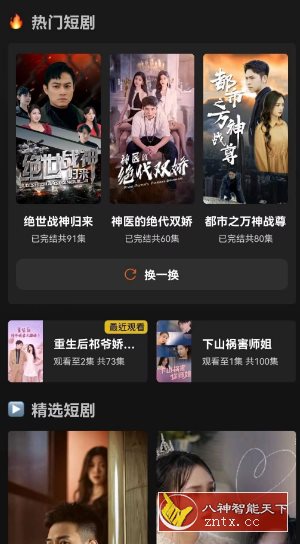 火山短剧1.0.0.5清爽版-网亿资源平台