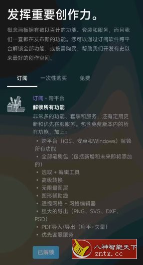 概念画板2023.11.5专业版-网亿资源平台