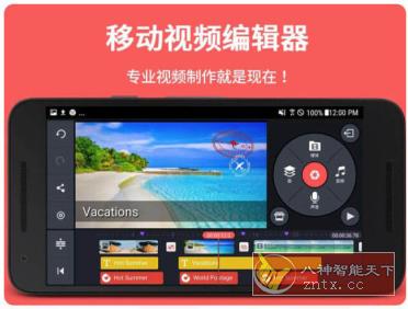 KineMaster 巧影7.3.8.31648高级版-网亿资源平台
