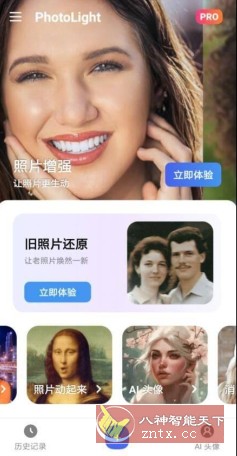 PhotoLight 照片之光v1.2.75高级版 --强大的修图抠图APP-网亿资源平台