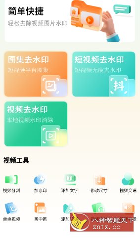 马克全能去水印-网亿资源平台