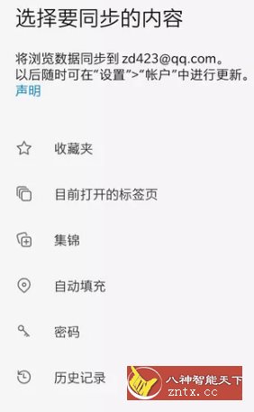 微软Edge浏览器120.0.2210.115 正式版-网亿资源平台
