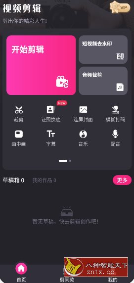 视频剪辑精灵-网亿资源平台