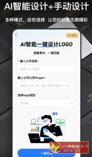 一键logo设计3.6.8.1高级版-网亿资源平台
