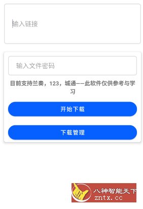 云盘急下 V1.25清爽版 --多网盘极速下载工具-网亿资源平台
