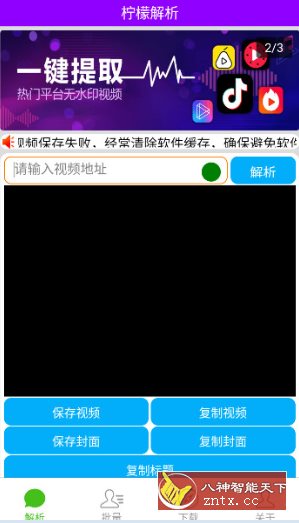柠檬解析v1.2.5更新版-网亿资源平台