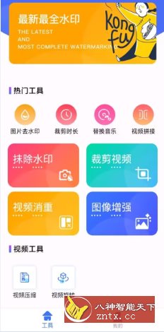 捷去水印1.0.1纯净版-网亿资源平台