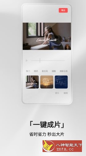 畅片视频剪辑4.8.0 --DJI大疆官方推荐视频剪辑app-网亿资源平台