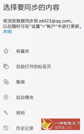 微软Edge浏览器120.0.2210.157 正式版-网亿资源平台