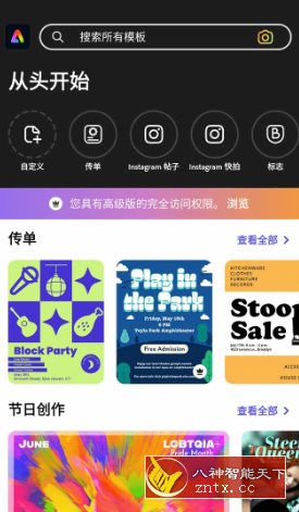 Adobe Express Pro 平面设计v8.25.2专业版-网亿资源平台