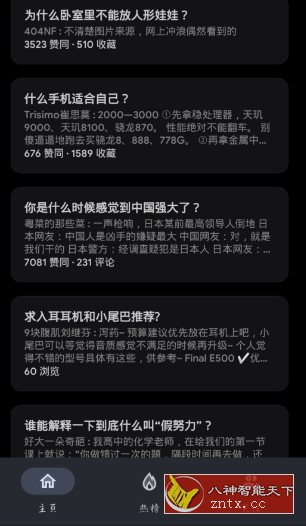 知乎第三方客户端 Hydrogen v0.41-网亿资源平台