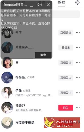 抖音自动回关 V1.0-网亿资源平台