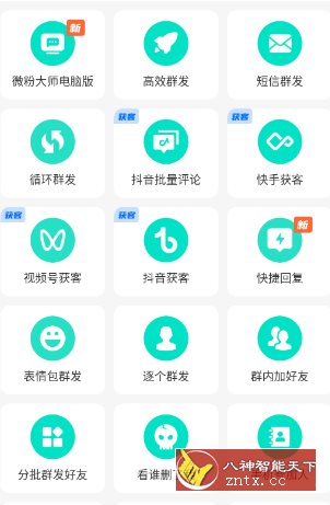 消息群发-网亿资源平台